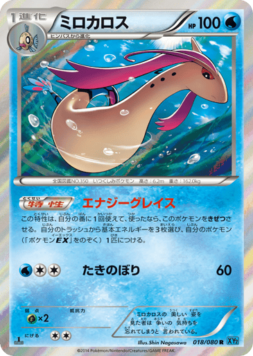 Milotic - Wild Blaze 18