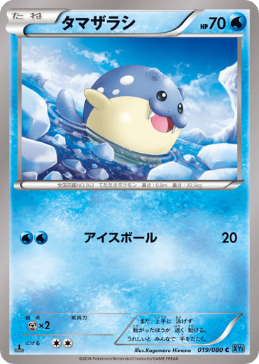 Spheal - Wild Blaze 19