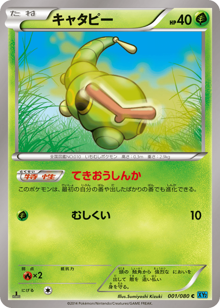 Caterpie – Wild Blaze 001/080 Pokémon card