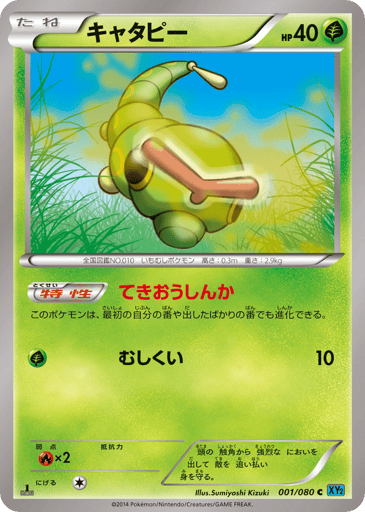 Caterpie - Wild Blaze 1