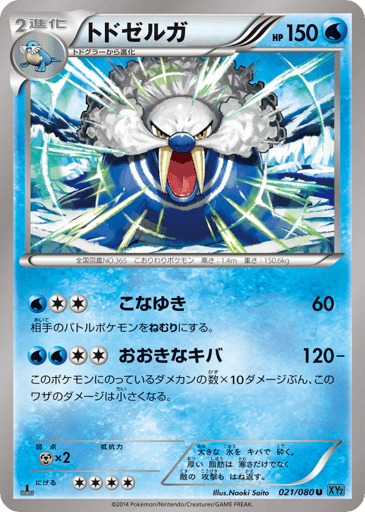 Walrein - Wild Blaze 21