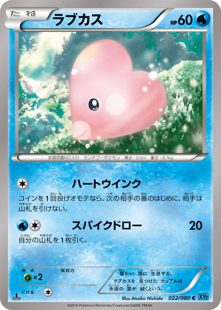 Luvdisc – Wild Blaze 022/080 Pokémon card