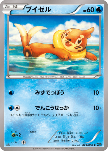 Buizel - Wild Blaze 23