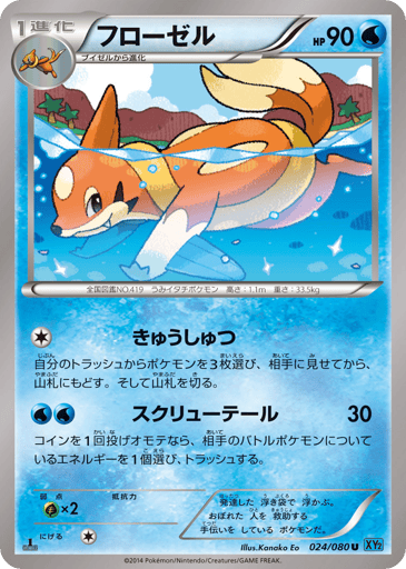 Floatzel - Wild Blaze 24