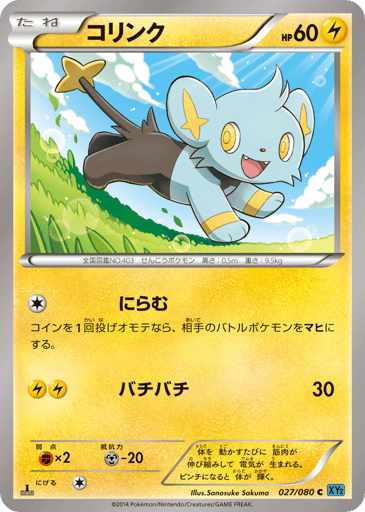 Shinx - Wild Blaze 27