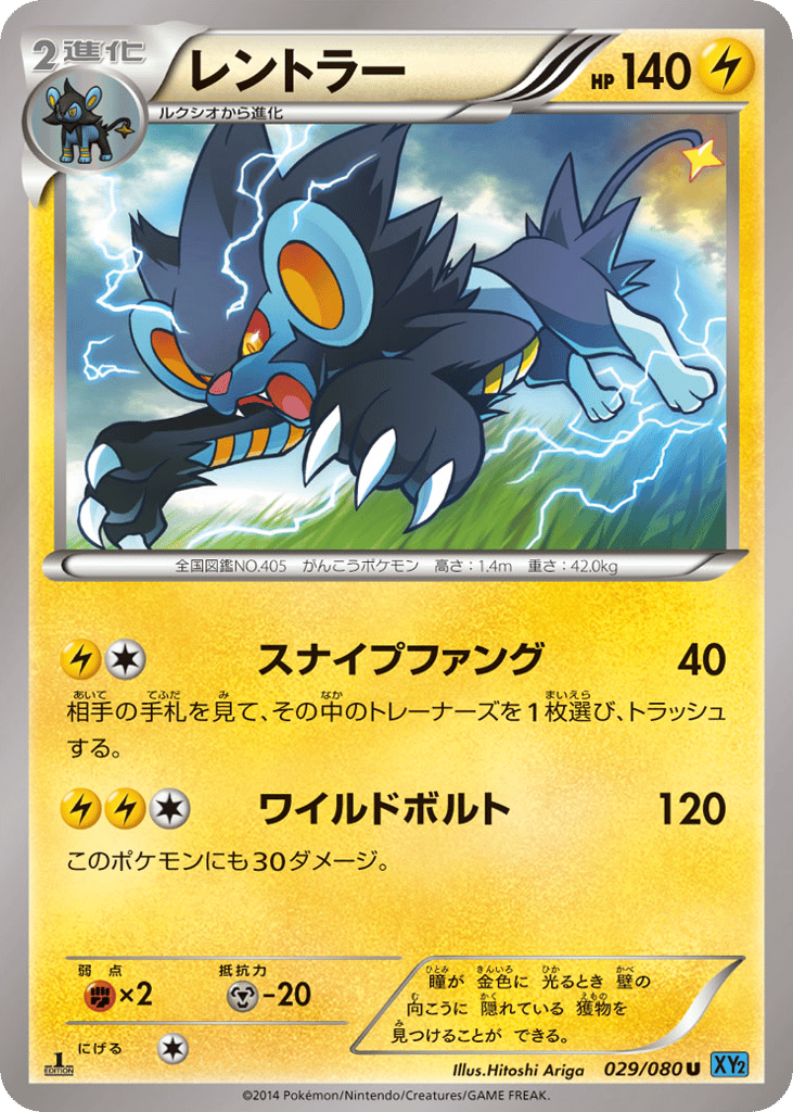 Luxray – Wild Blaze 029/080 Pokémon card