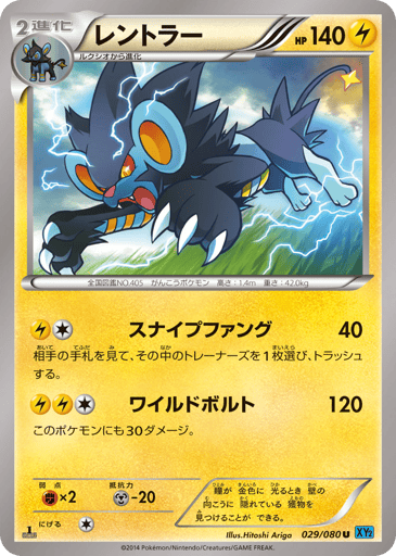 Luxray - Wild Blaze 29