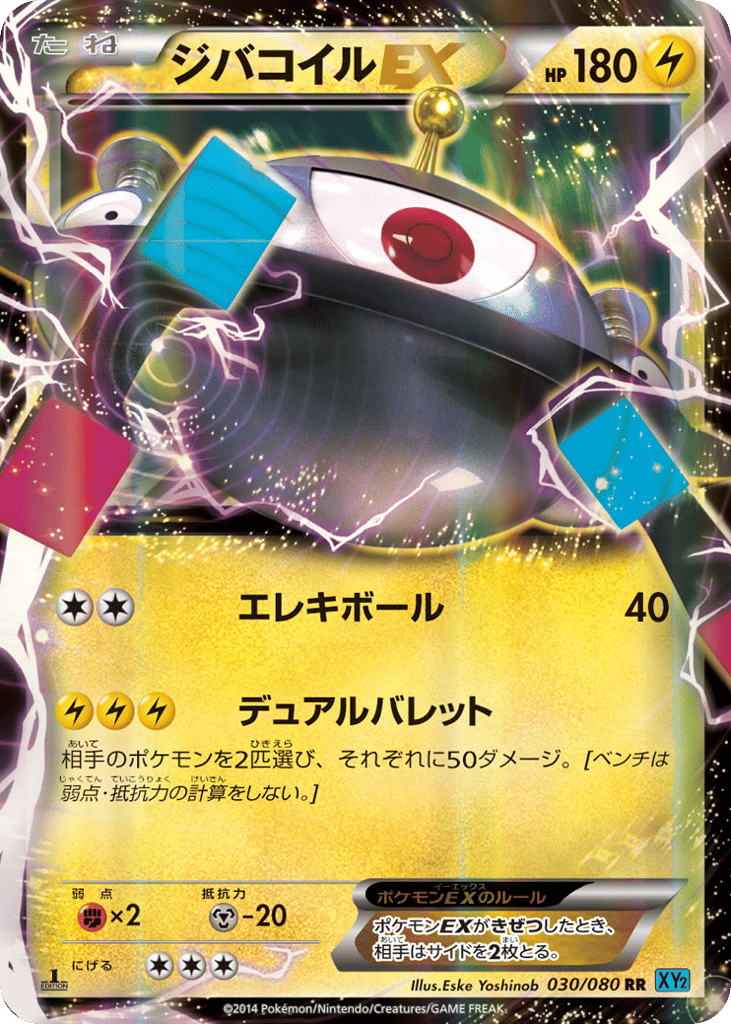 Magnezone-EX – Wild Blaze 030/080 Pokémon card