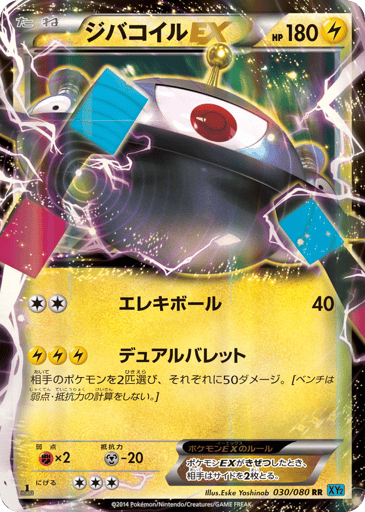 Magnezone-EX - Wild Blaze 30