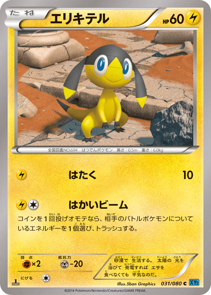Helioptile – Wild Blaze 031/080 Pokémon card