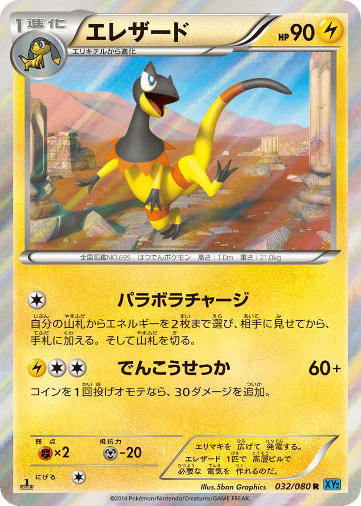 Heliolisk – Wild Blaze 032/080 Pokémon card