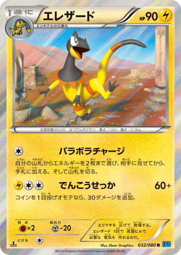 Heliolisk - Wild Blaze 32