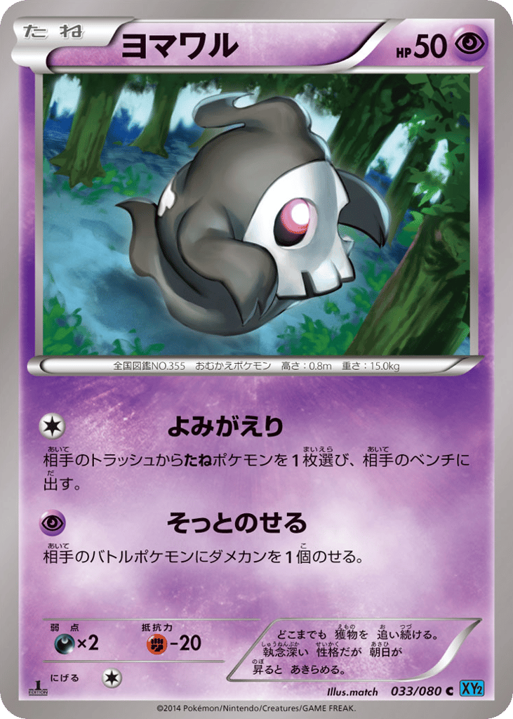 Duskull – Wild Blaze 033/080 Pokémon card