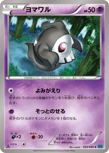 Duskull - Wild Blaze 33