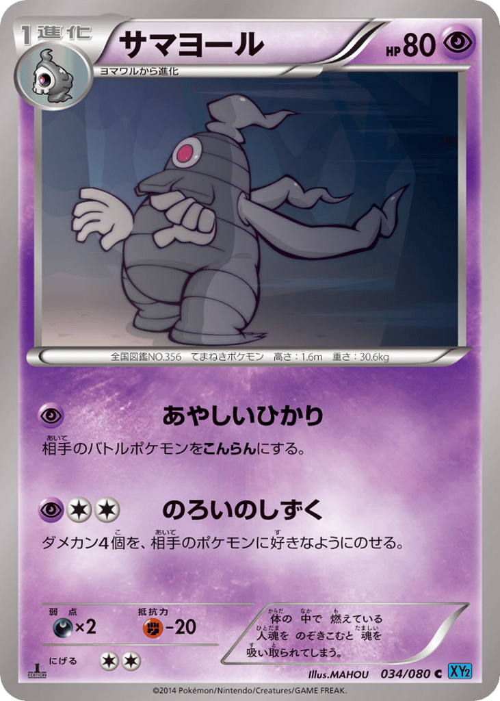 Dusclops – Wild Blaze 034/080 Pokémon card