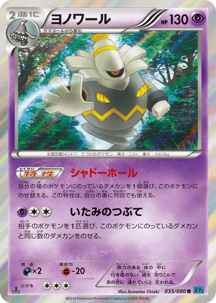 Dusknoir – Wild Blaze 035/080 Pokémon card