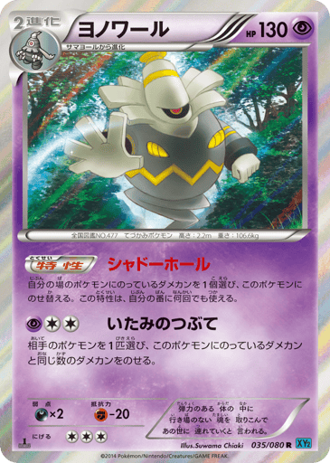 Dusknoir - Wild Blaze 35
