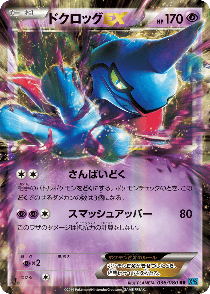 Toxicroak-EX – Wild Blaze 036/080 Pokémon card