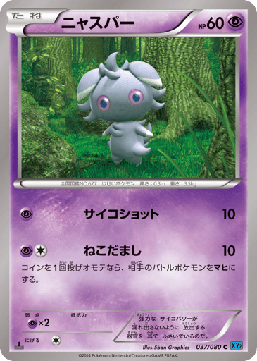 Espurr - Wild Blaze 37