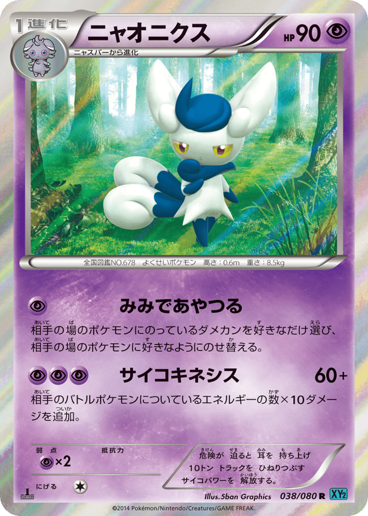 Meowstic – Wild Blaze 038/080 Pokémon card