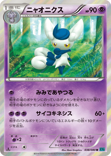 Meowstic - Wild Blaze 38