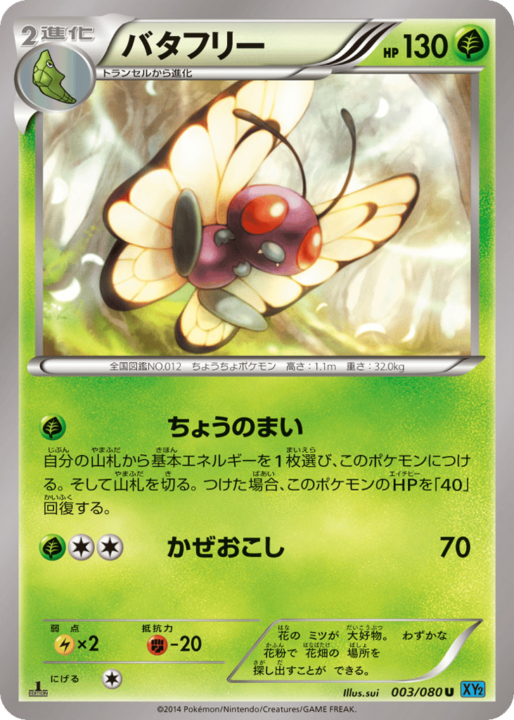 Butterfree – Wild Blaze 003/080 Pokémon card