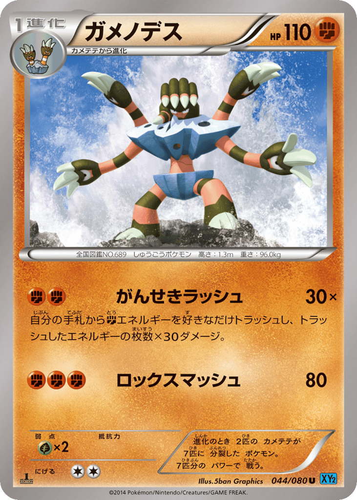 Barbaracle – Wild Blaze 044/080 Pokémon card