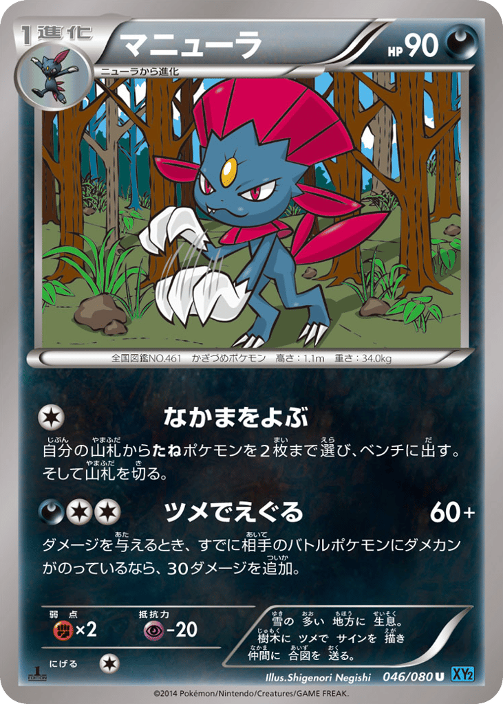 Weavile – Wild Blaze 046/080 Pokémon card
