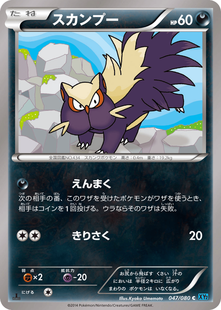 Stunky – Wild Blaze 047/080 Pokémon card