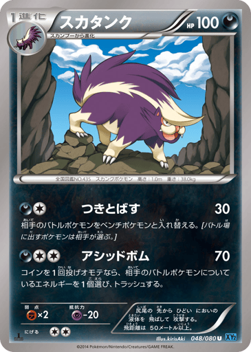 Skuntank - Wild Blaze 48