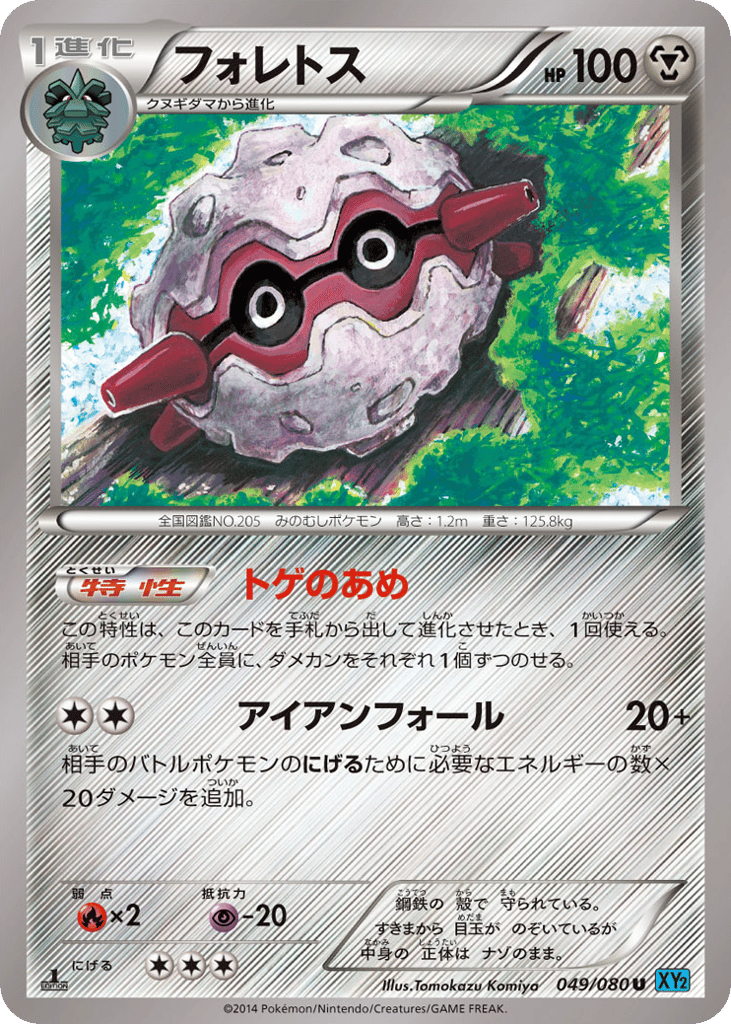 Forretress – Wild Blaze 049/080 Pokémon card