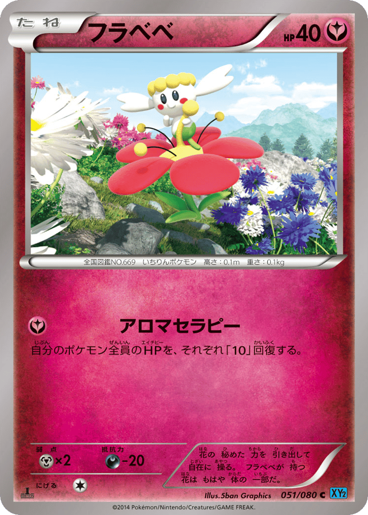 Flabébé – Wild Blaze 051/080 Pokémon card