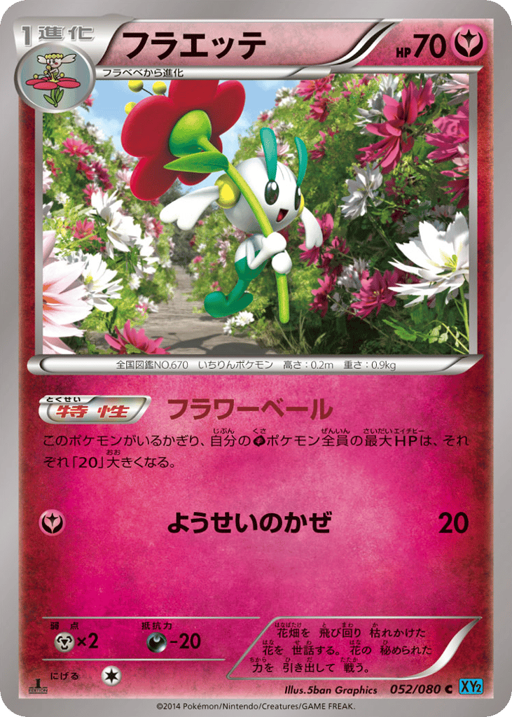Floette – Wild Blaze 052/080 Pokémon card