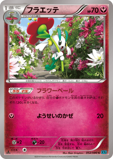 Floette - Wild Blaze 52