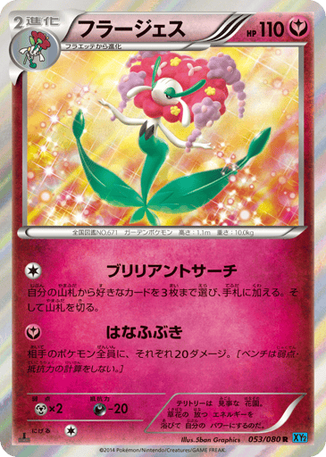 Florges - Wild Blaze 53