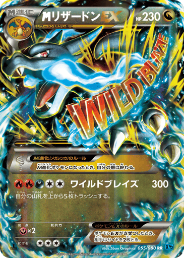 M Charizard-EX - Wild Blaze 55