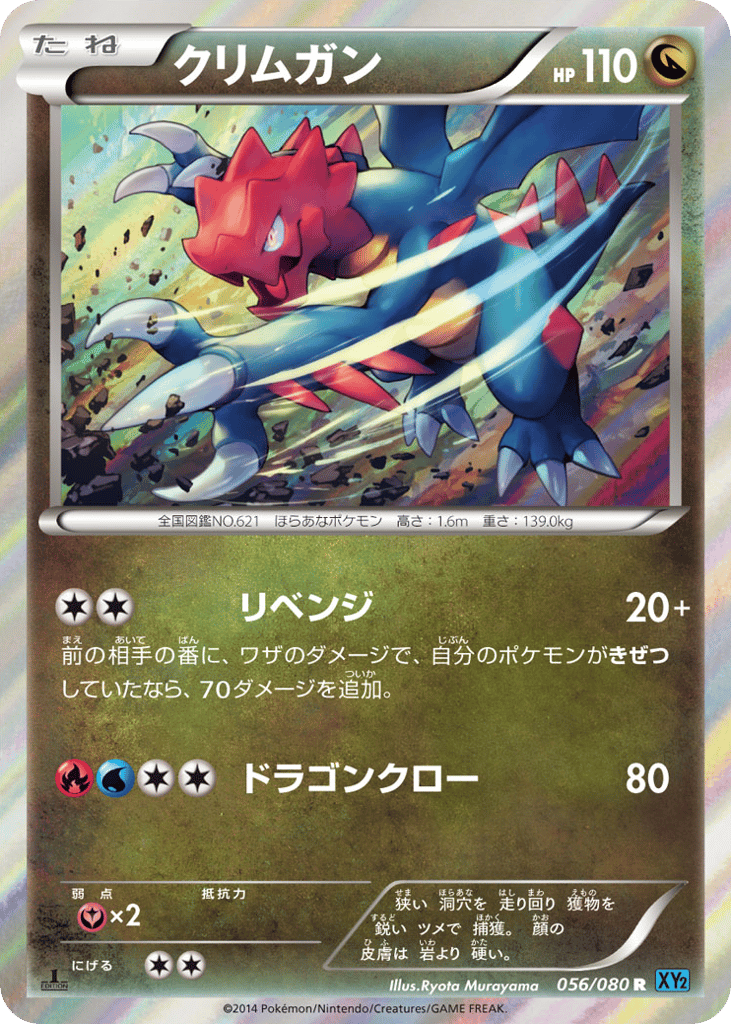 Druddigon – Wild Blaze 056/080 Pokémon card