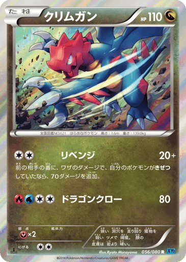 Druddigon - Wild Blaze 56