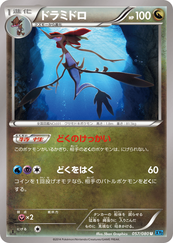 Dragalge – Wild Blaze 057/080 Pokémon card