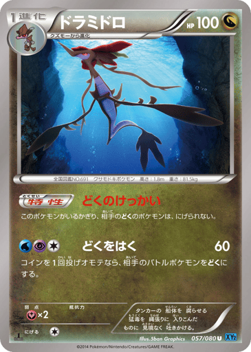 Dragalge - Wild Blaze 57