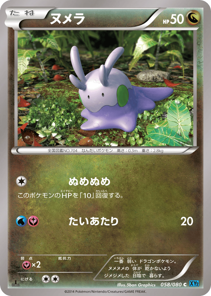 Goomy – Wild Blaze 058/080 Pokémon card