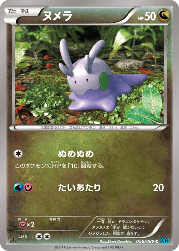 Goomy - Wild Blaze 58