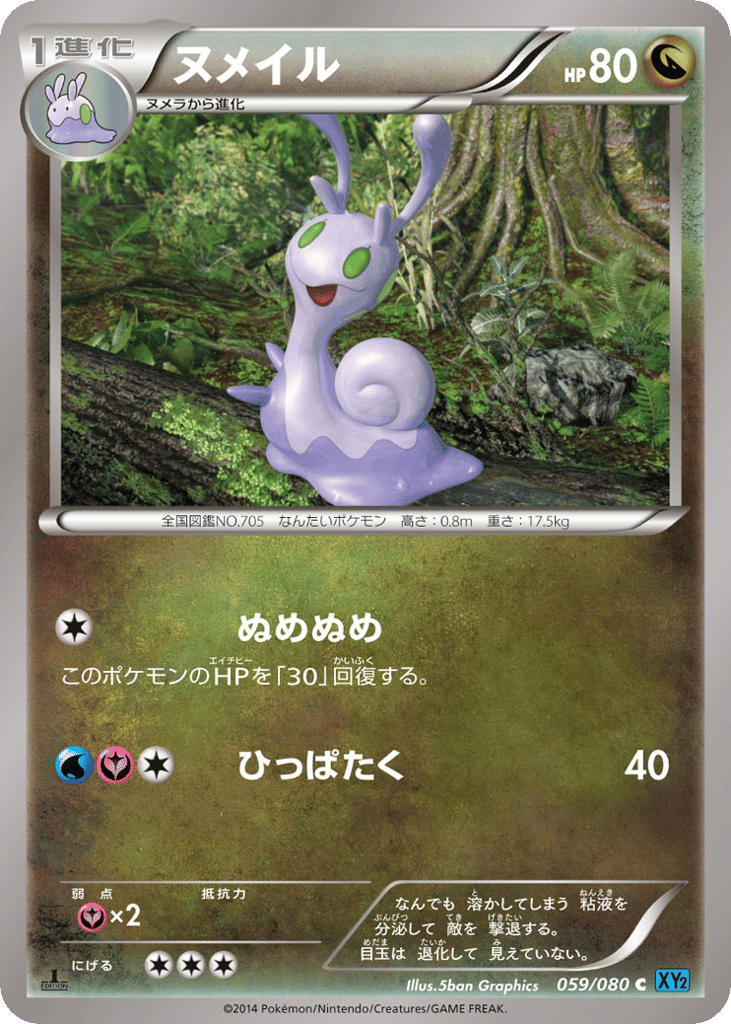 Sliggoo – Wild Blaze 059/080 Pokémon card