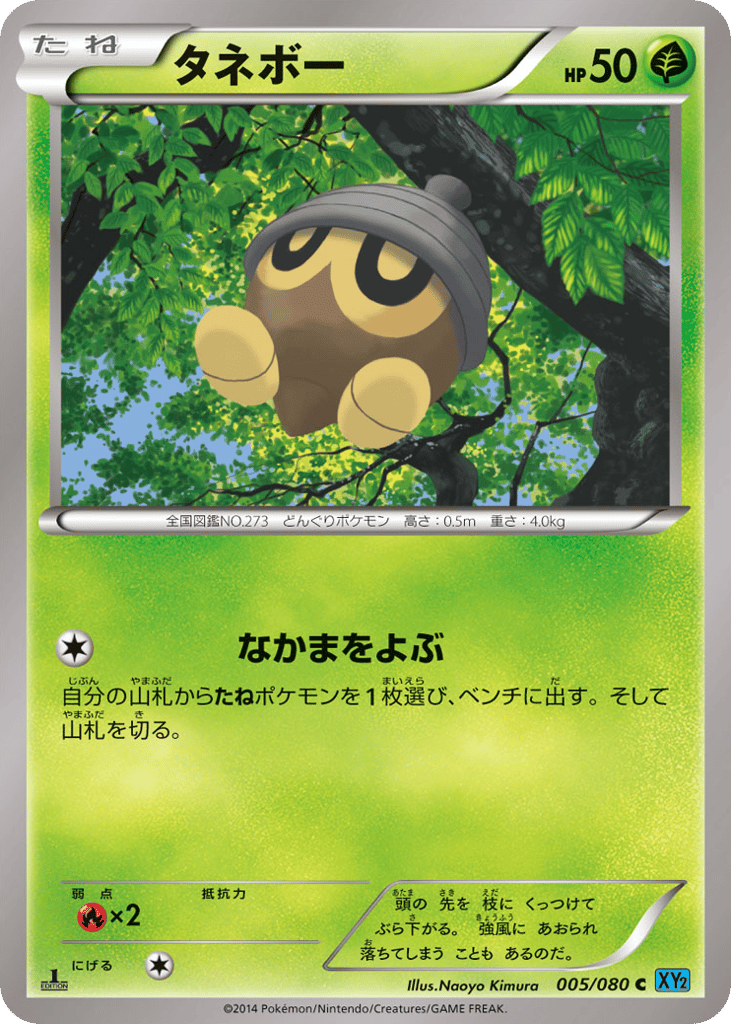 Seedot – Wild Blaze 005/080 Pokémon card