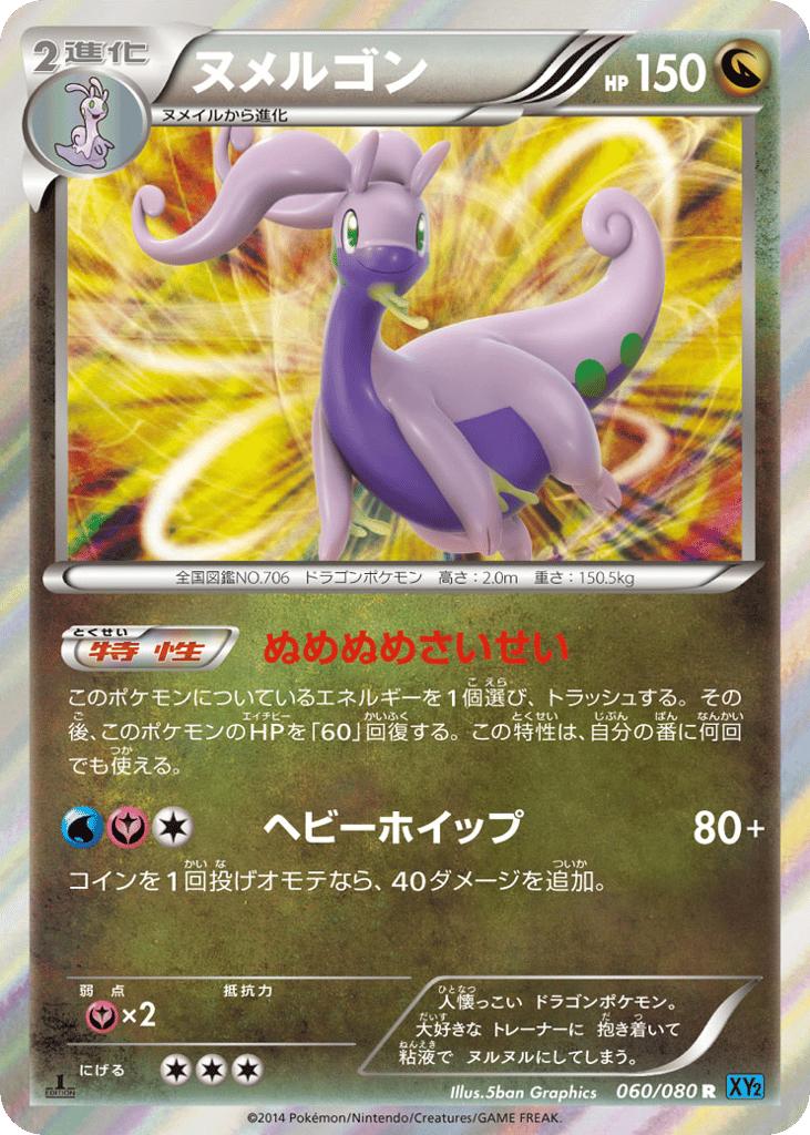 Goodra – Wild Blaze 060/080 Pokémon card