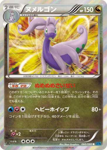Goodra - Wild Blaze 60