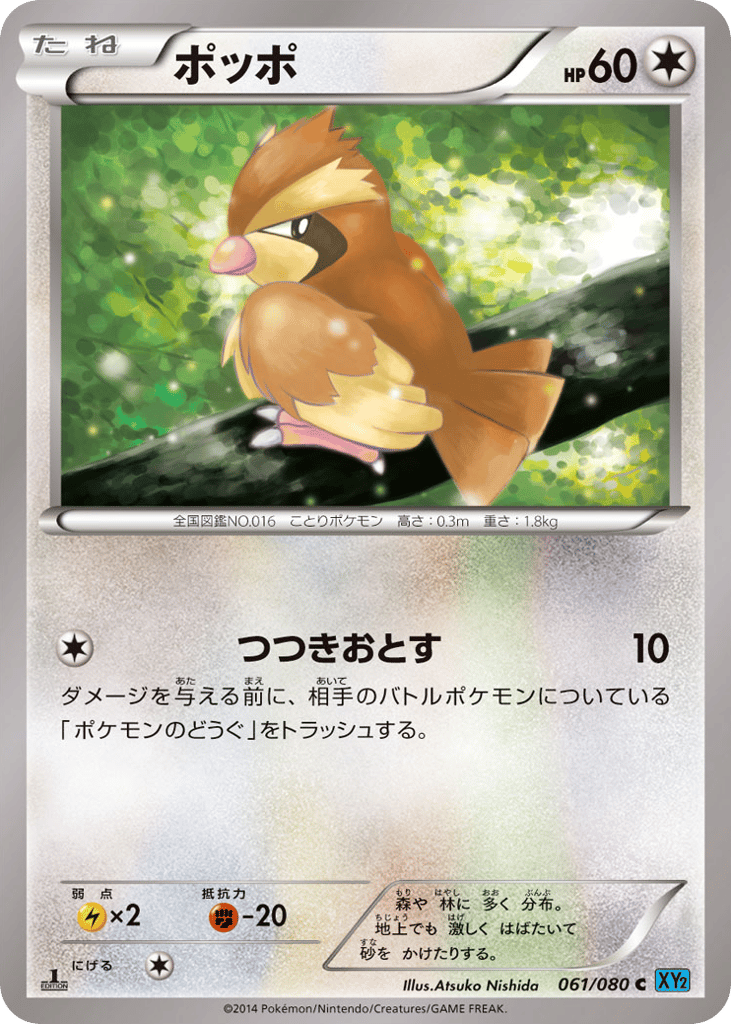 Pidgey – Wild Blaze 061/080 Pokémon card