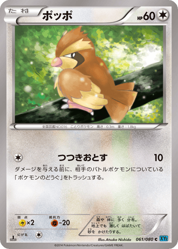 Pidgey - Wild Blaze 61