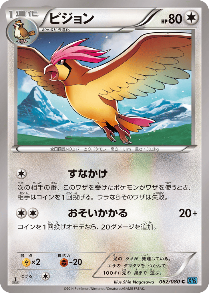 Pidgeotto – Wild Blaze 062/080 Pokémon card
