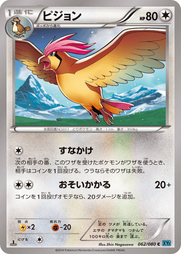 Pidgeotto - Wild Blaze 62